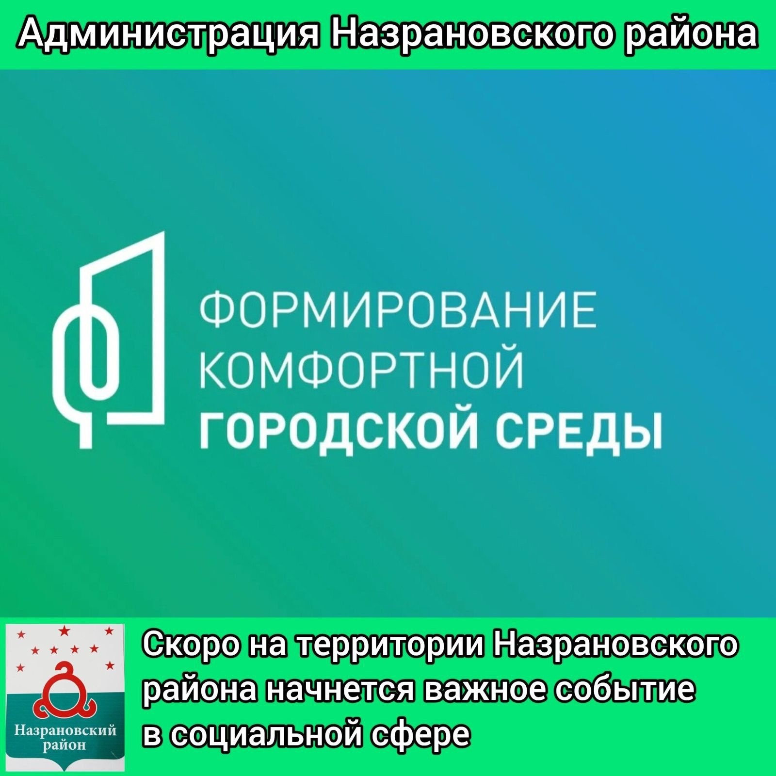 Скоро на территории Назрановского района начнется важное событие в социальной сфере.