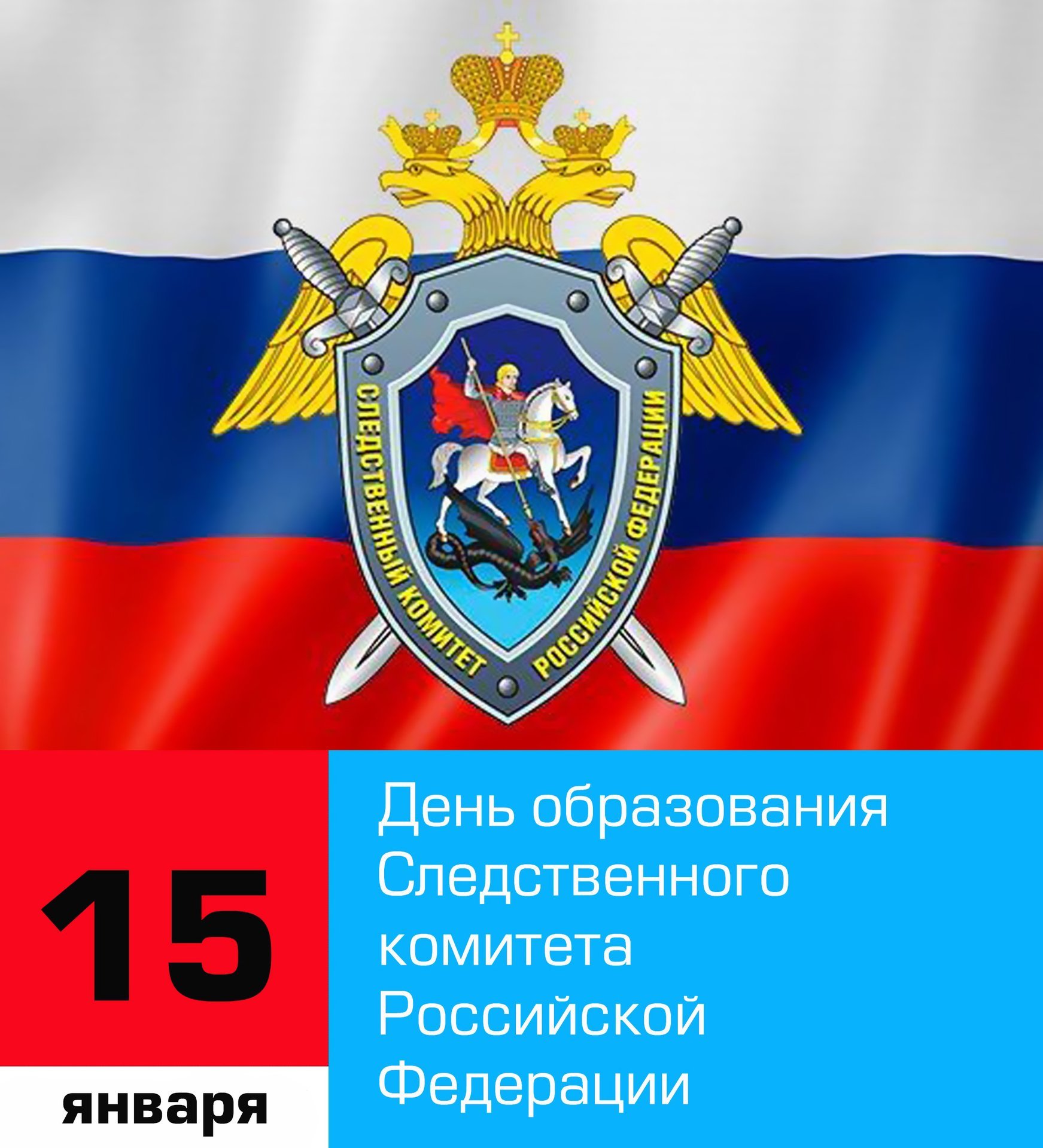Поздравление Главы Назрановского района А.С. Измайлова с Днем образования Следственного комитета Российской Федерации!.