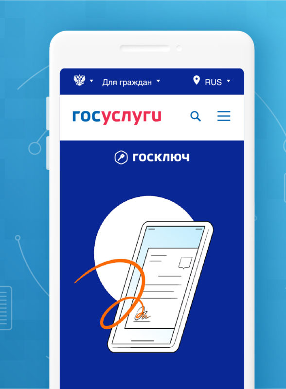 Что такое приложение «Госключ»?.