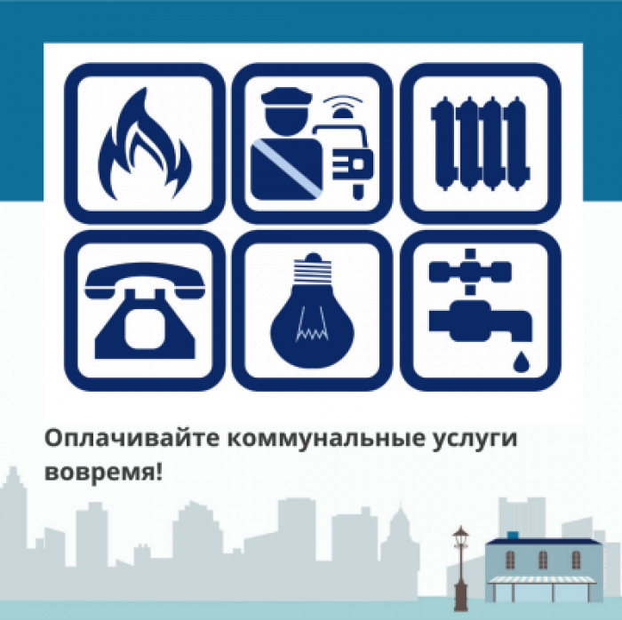 Своевременно оплачивает. Коммунальные услуги. Оплачивайте услуги ЖКХ вовремя. Своевременная оплата коммунальных услуг. Плакаты ЖКХ.