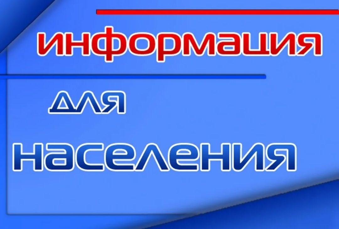 Информация для граждан и организаций Назрановского района.