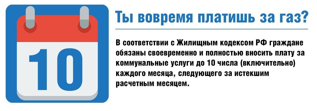 Время платить за газ!!.