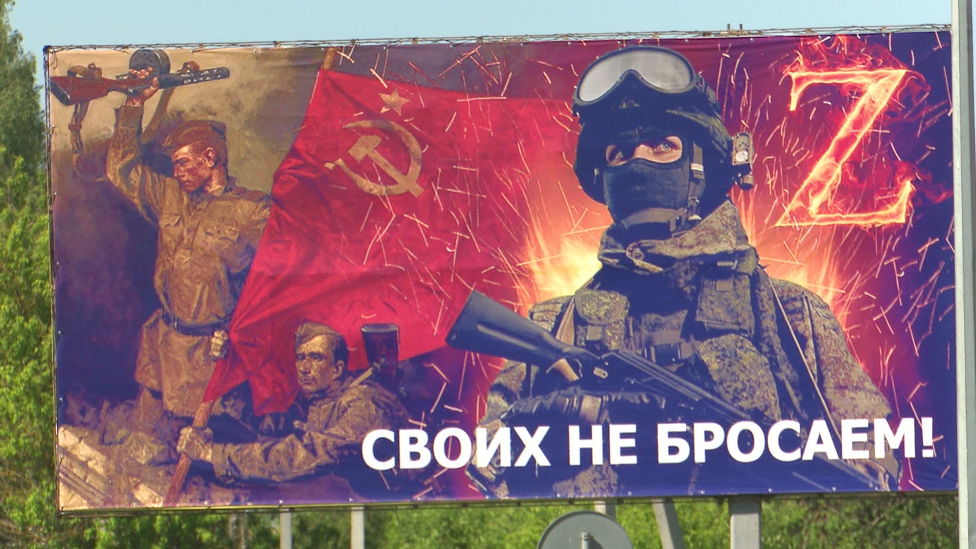 Баннер в поддержку Российской армии