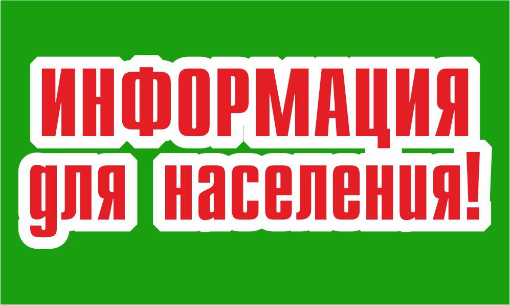 Объявление  о необходимости заключения договоров о техническом обслуживании  внутриквартирного газового оборудования, о необходимости соблюдения правил безопасного использования газа в быту.