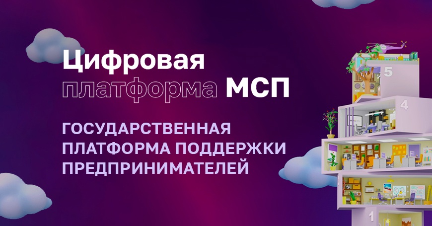 На Цифровой платформе МСП.РФ запущен сервис по выбору франшизы для открытия бизнеса.