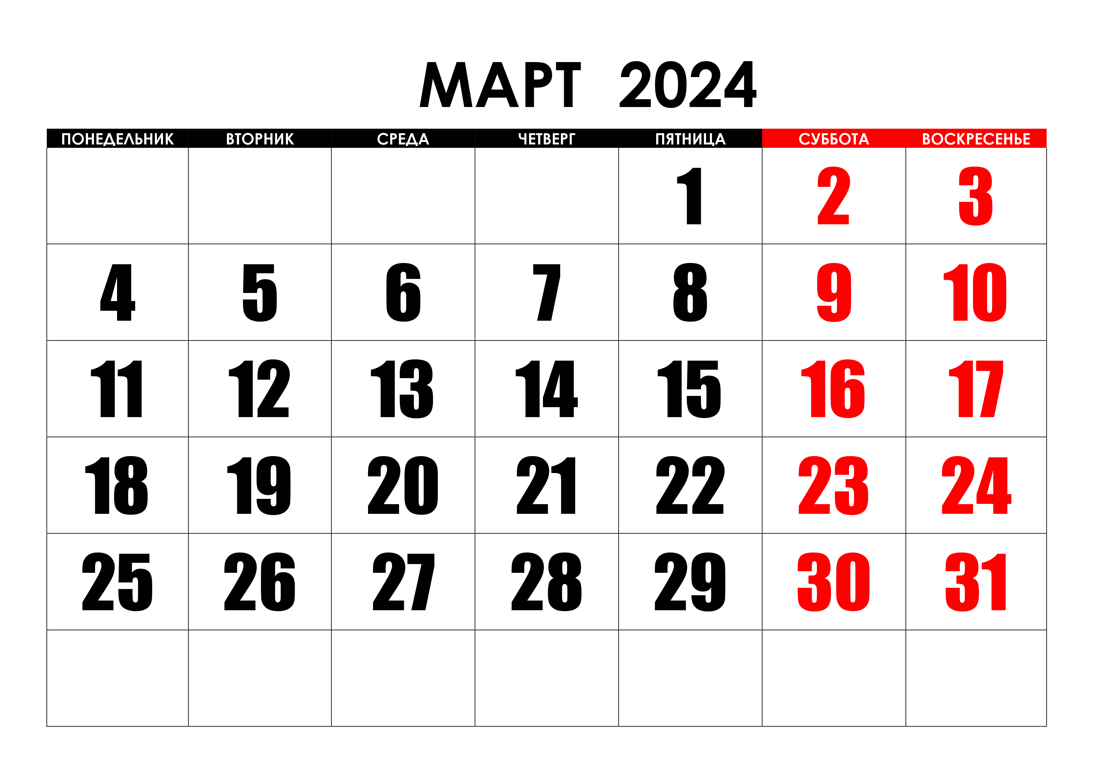 Календарь покупок на октябрь 2024 года благоприятные