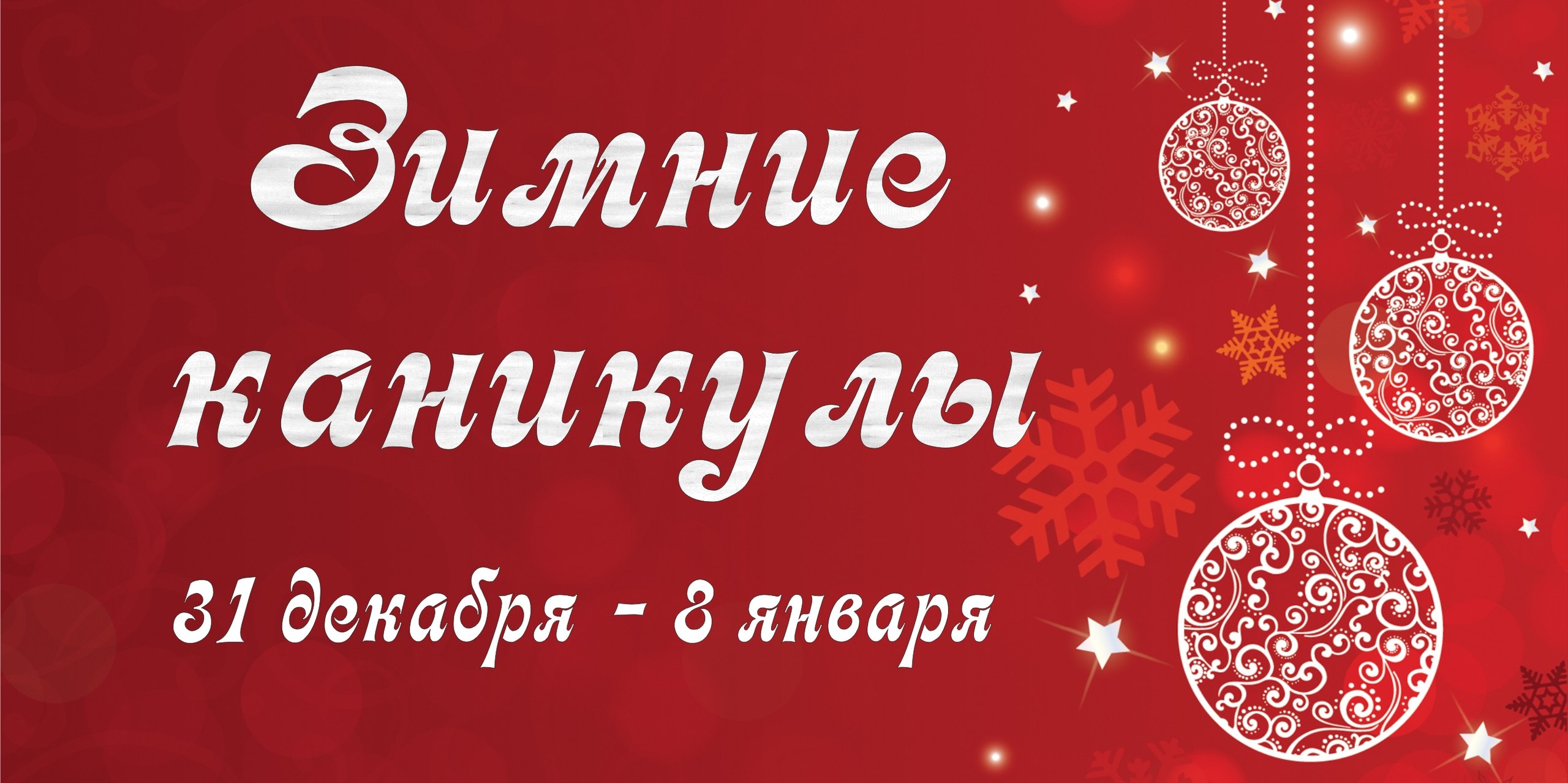 Информируем об ответственном на период новогодних выходных.