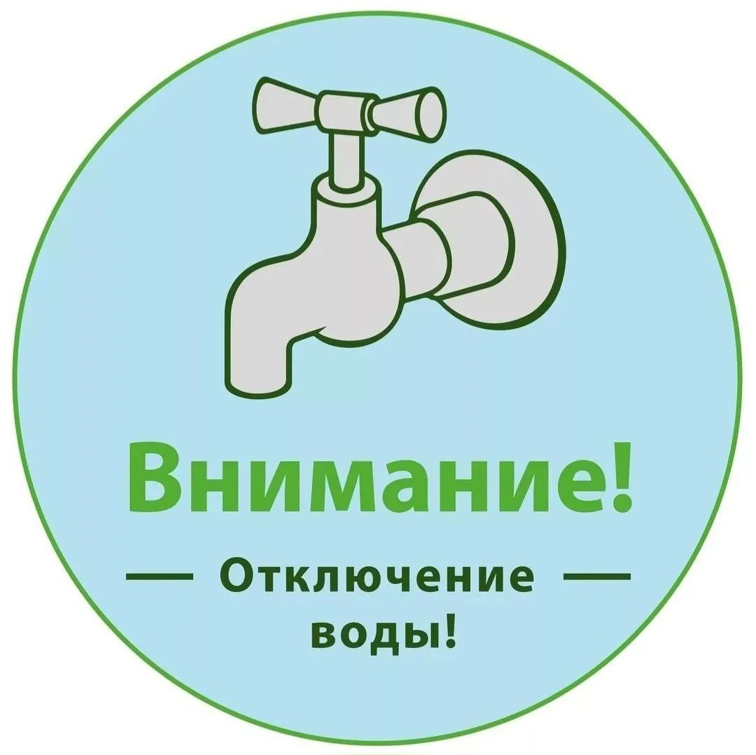 В связи с ремонтными работами будет отключено водоснабжение в селе Кантышево.