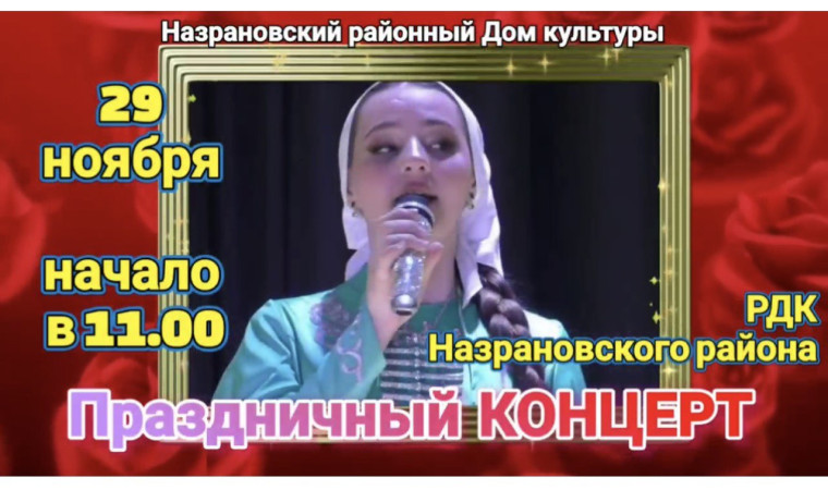 В РБК пройдет праздничный концерт, приуроченный ко дню матери. В РБК пройдет праздничный концерт, приуроченный ко дню матери.