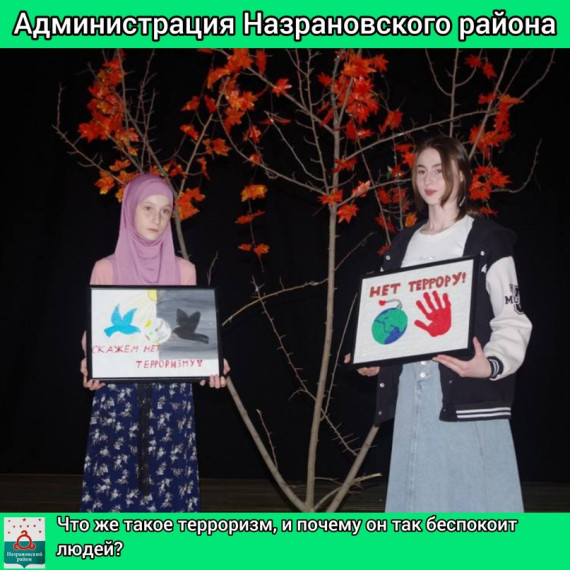 Что же такое терроризм, и почему он так беспокоит людей?. Что же такое терроризм, и почему он так беспокоит людей?.