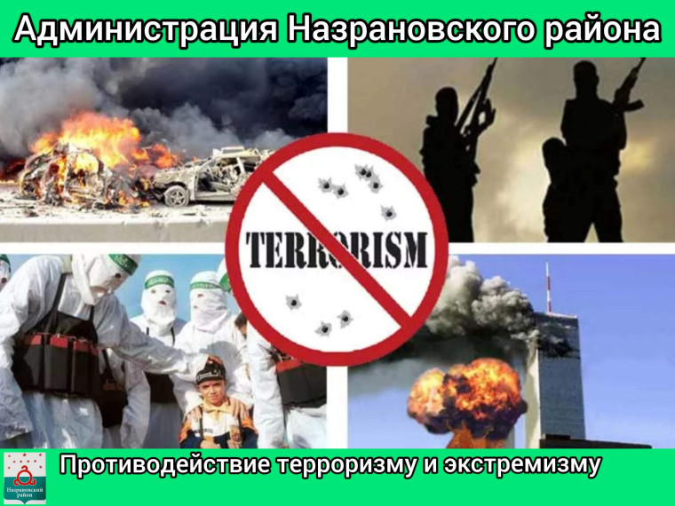 Противодействие терроризму и экстремизму. Противодействие терроризму и экстремизму.