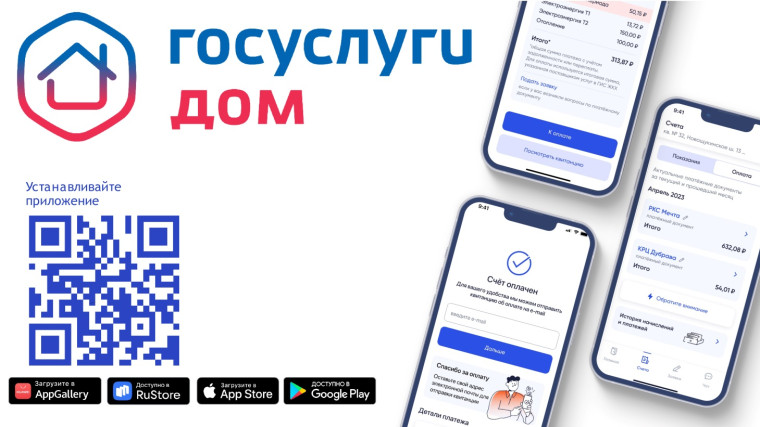 «Госуслуги.Дом» позволяет собственникам жилья решать все вопросы ЖКХ онлайн в одном приложении.. «Госуслуги.Дом» позволяет собственникам жилья решать все вопросы ЖКХ онлайн в одном приложении..