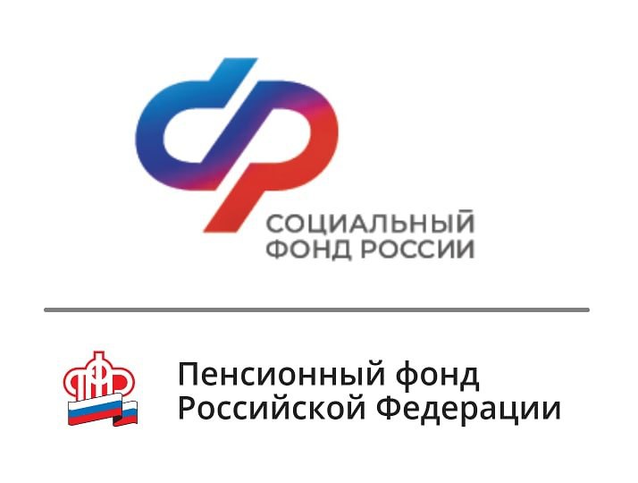 У Социального фонда России появился официальный логотип. У Социального фонда России появился официальный логотип.