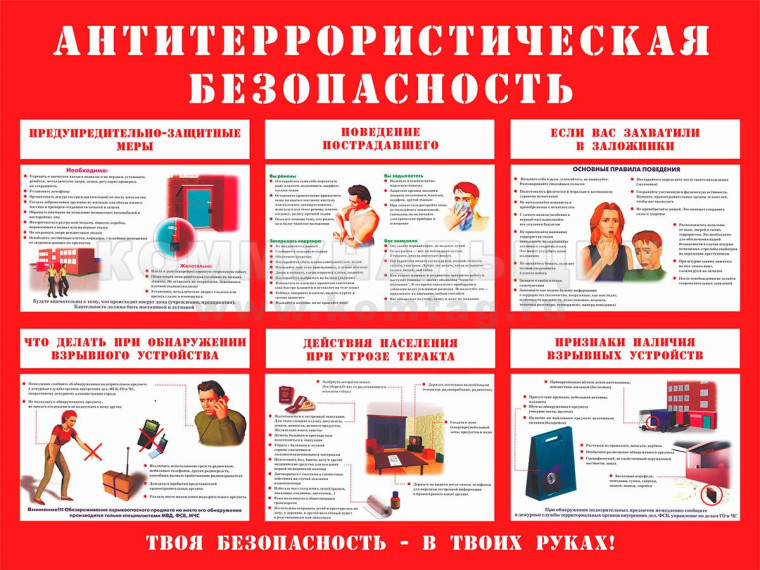 Нет терроризму и экстремизму!. Нет терроризму и экстремизму!.