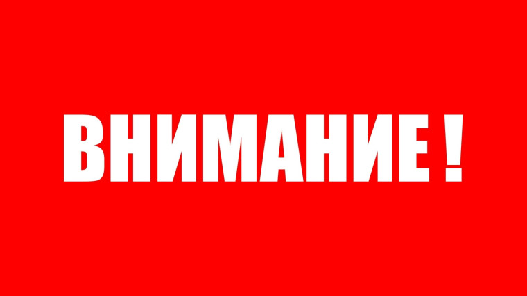 Внимание!. Внимание!.