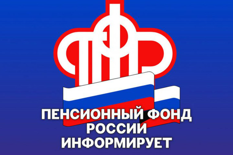 ПФР информирует. ПФР информирует.