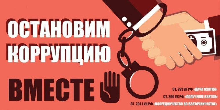 Рекомендации о порядке действий граждан при столкновении с фактами коррупции. Рекомендации о порядке действий граждан при столкновении с фактами коррупции.
