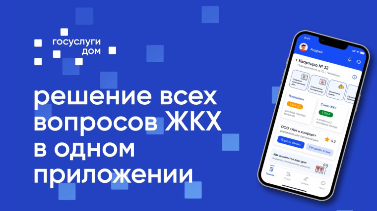 Чем приложение «Госуслуги Дом» полезно собственникам жилья:. Чем приложение «Госуслуги Дом» полезно собственникам жилья:.