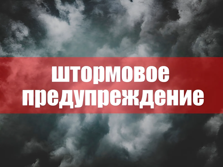 Штормовое предупреждение !. Штормовое предупреждение !.