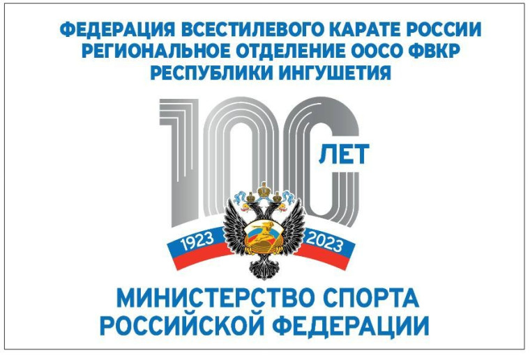 Каратисты Назрановского района выступили на первенстве РИ. Каратисты Назрановского района выступили на первенстве РИ.