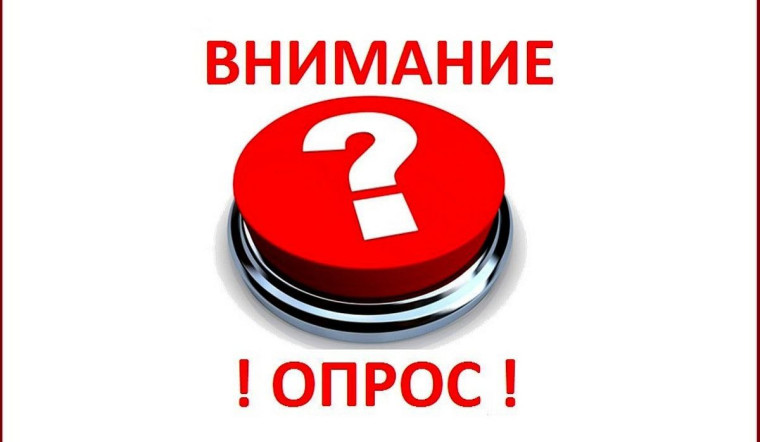 Жители Назрановского района могут пройти опрос по состоянию и развитию товаров и услуг. Жители Назрановского района могут пройти опрос по состоянию и развитию товаров и услуг.