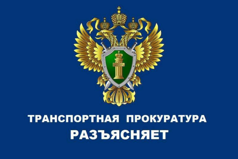 Назрановская транспортная прокуратура разъясняет об особенностях уголовной ответственности. Назрановская транспортная прокуратура разъясняет об особенностях уголовной ответственности.
