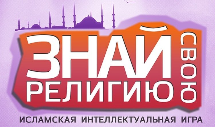 Конкурс на знание основ Ислама прошел в с.п.Кантышево. Конкурс на знание основ Ислама прошел в с.п.Кантышево.