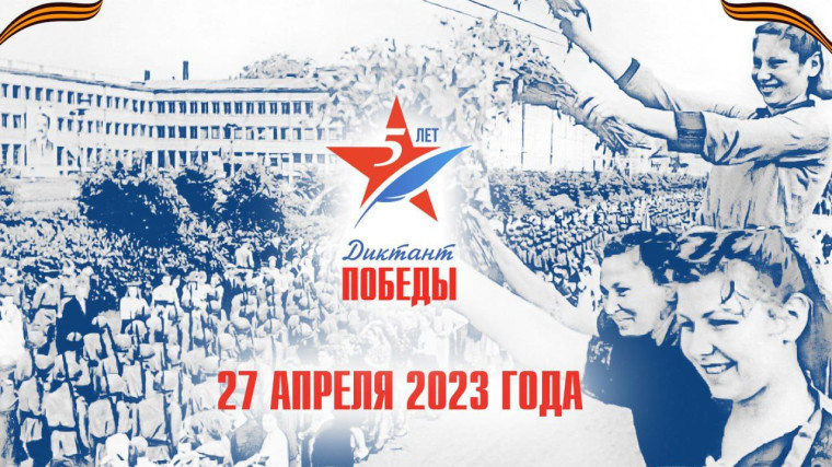 Ингушетия в числе других регионов России уже в пятый раз примет участие в Международной исторической акции «Диктант Победы». Ингушетия в числе других регионов России уже в пятый раз примет участие в Международной исторической акции «Диктант Победы».