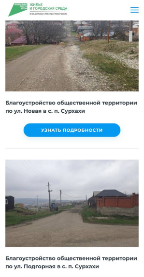 В субботу стартовало Всероссийское голосование за объекты городской среды. В субботу стартовало Всероссийское голосование за объекты городской среды.