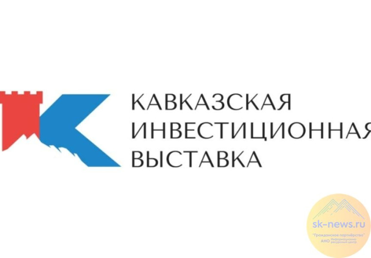 Ингушетия на первой Кавказской инвестиционной выставке представит пять прорывных проектов развития. Ингушетия на первой Кавказской инвестиционной выставке представит пять прорывных проектов развития.