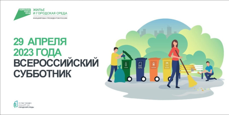 29 апреля в Ингушетии пройдет Всероссийский субботник посвященный теме городской среды.. 29 апреля в Ингушетии пройдет Всероссийский субботник посвященный теме городской среды..