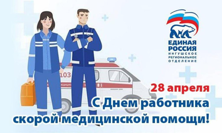 С Днём работников скорой медицинской помощи!. С Днём работников скорой медицинской помощи!.