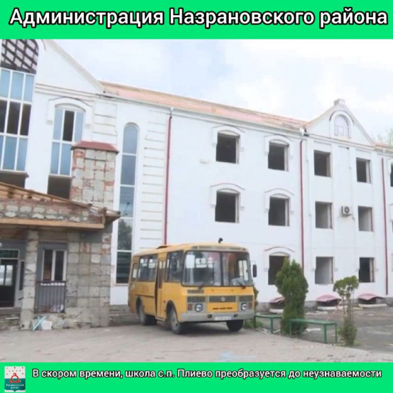 Средняя общеобразовательная школа номер 3 сельского поселения Плиево нуждалась в капитальном ремонте.. Средняя общеобразовательная школа номер 3 сельского поселения Плиево нуждалась в капитальном ремонте..