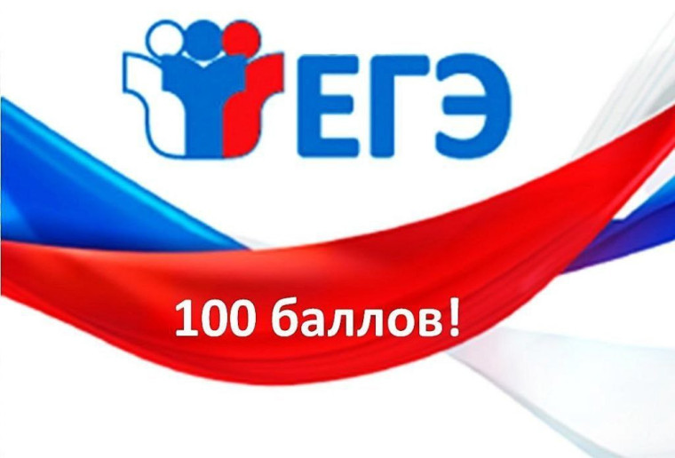 Среди имён сто балльников ЕГЭ по биологии есть выпускница первой барсукинской школы. Среди имён сто балльников ЕГЭ по биологии есть выпускница первой барсукинской школы.