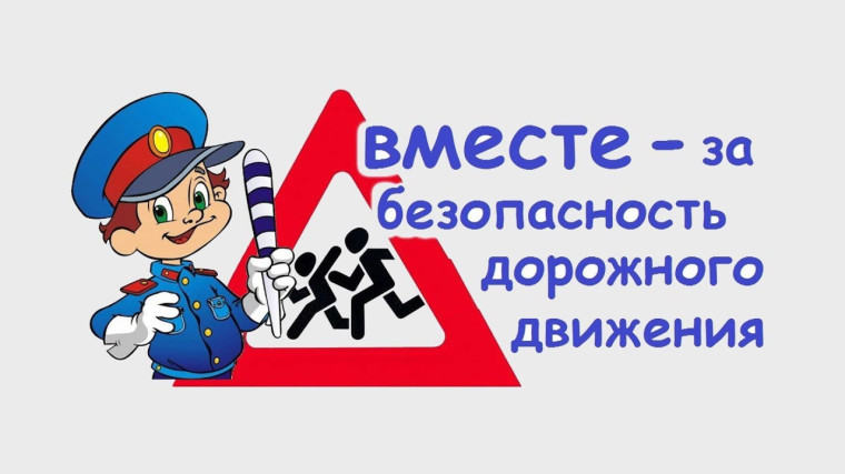 Уважаемые участники дорожного движения!. Уважаемые участники дорожного движения!.