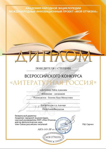 Дом Культуры с.п. Али-Юрт стал лауреатом Всероссийского конкурса «Литературная Россия». Дом Культуры с.п. Али-Юрт стал лауреатом Всероссийского конкурса «Литературная Россия».